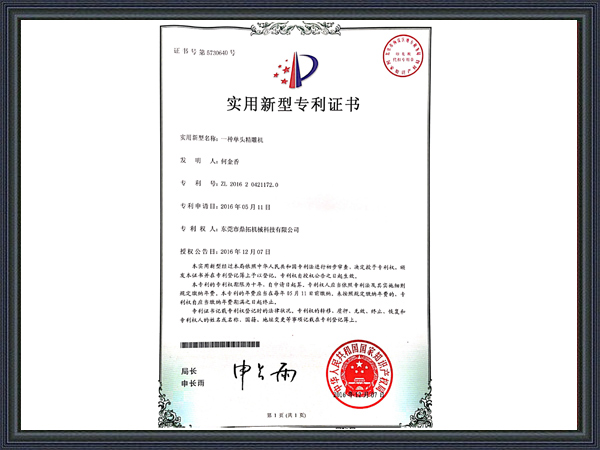 鼎拓?cái)?shù)控-實(shí)用新型專(zhuān)利證書(shū)